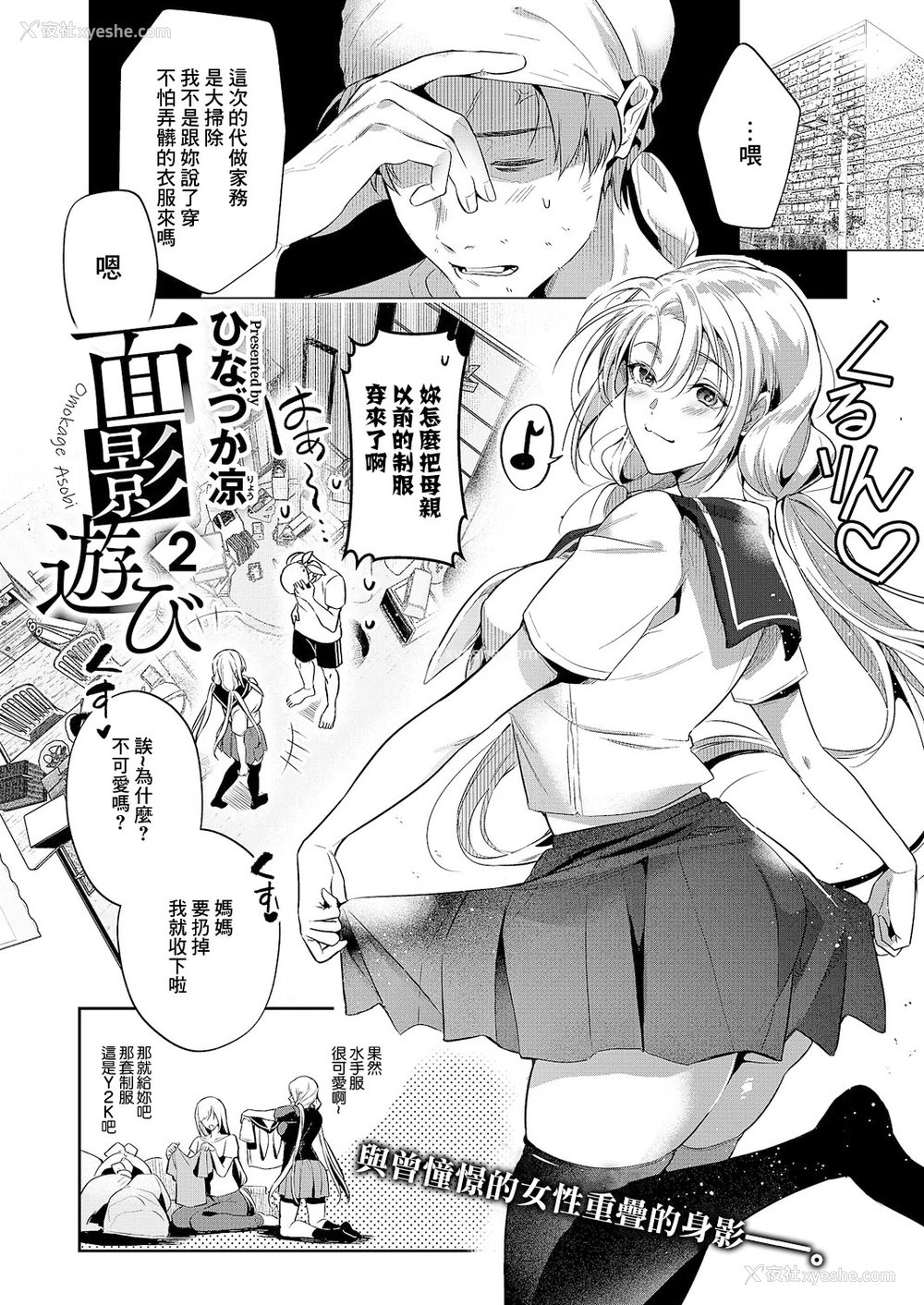 1P - [ひなづか凉] 面影游び 2 (コミック エグゼ 61) [中国翻訳] [DL版]
