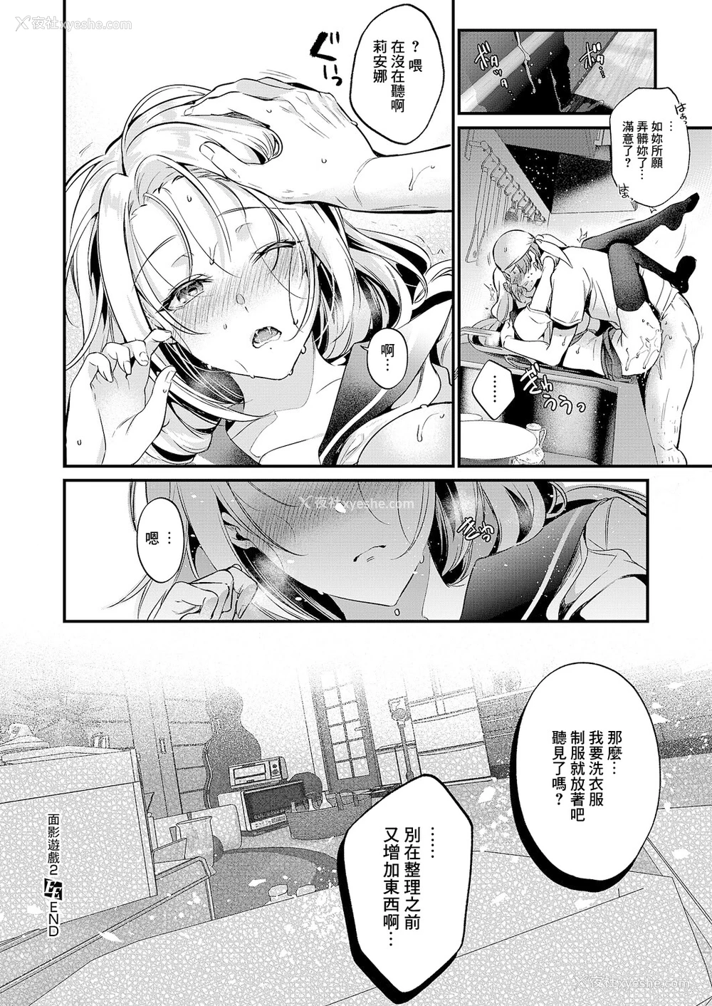 16P - [ひなづか凉] 面影游び 2 (コミック エグゼ 61) [中国翻訳] [DL版]