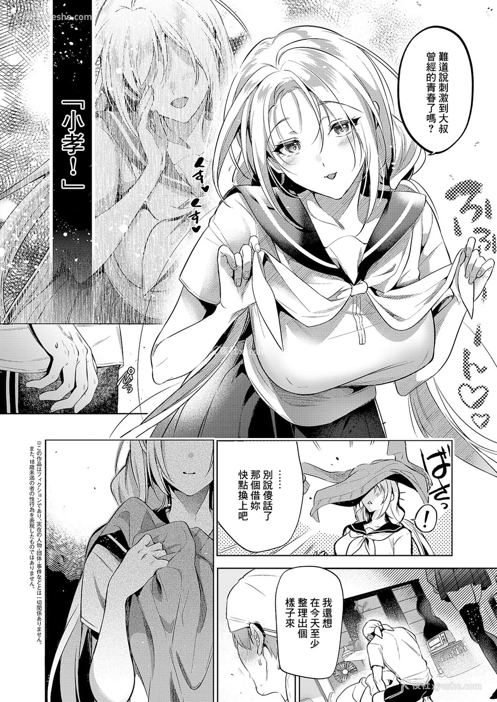 2P - [ひなづか凉] 面影游び 2 (コミック エグゼ 61) [中国翻訳] [DL版]