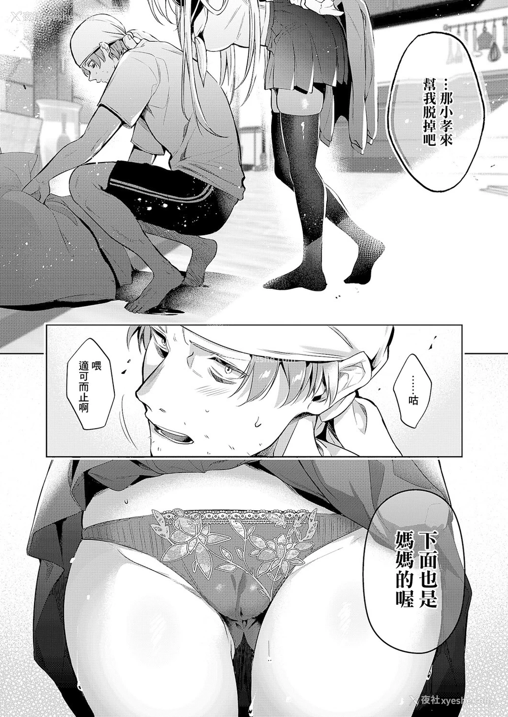 3P - [ひなづか凉] 面影游び 2 (コミック エグゼ 61) [中国翻訳] [DL版]