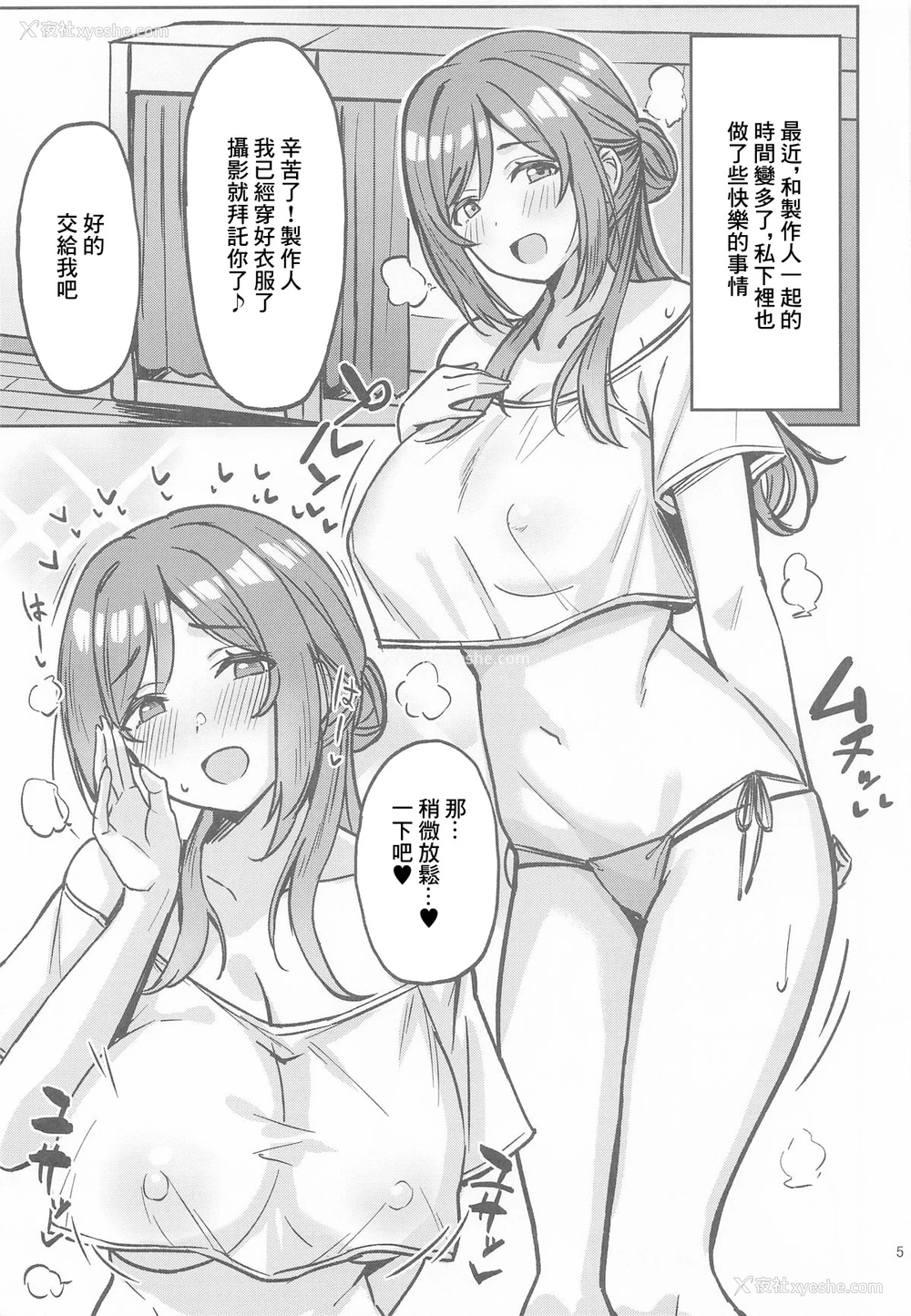 3P - (C105) [オニギリトニック (みつかず)] りなみとイキヌキ! (学园アイドルマスター) [中国翻訳]