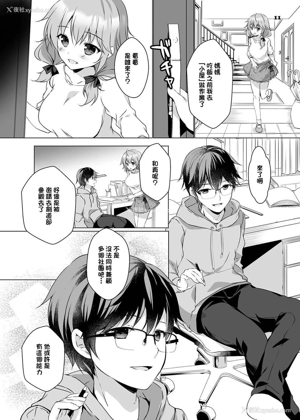10P - [PINK CHUCHU (みけおう)] 穂南ちゃんとふたごの幼なじみ [中国翻訳] [DL版]