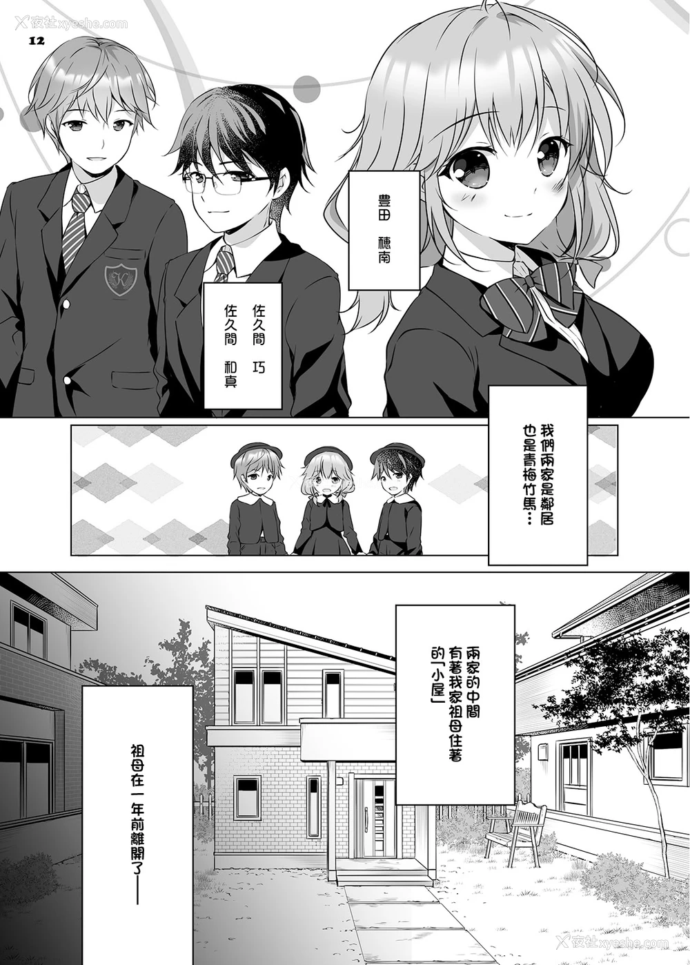 11P - [PINK CHUCHU (みけおう)] 穂南ちゃんとふたごの幼なじみ [中国翻訳] [DL版]
