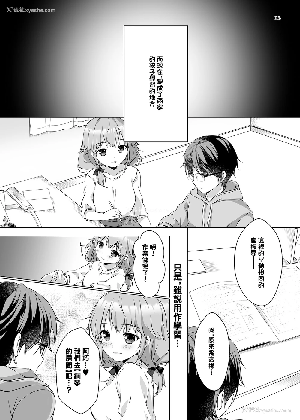 12P - [PINK CHUCHU (みけおう)] 穂南ちゃんとふたごの幼なじみ [中国翻訳] [DL版]