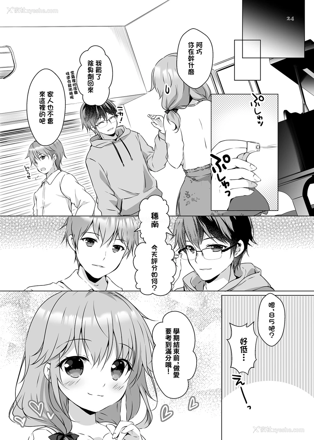 23P - [PINK CHUCHU (みけおう)] 穂南ちゃんとふたごの幼なじみ [中国翻訳] [DL版]