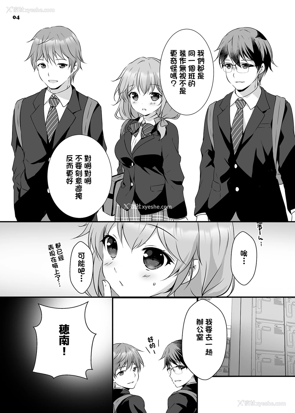 3P - [PINK CHUCHU (みけおう)] 穂南ちゃんとふたごの幼なじみ [中国翻訳] [DL版]