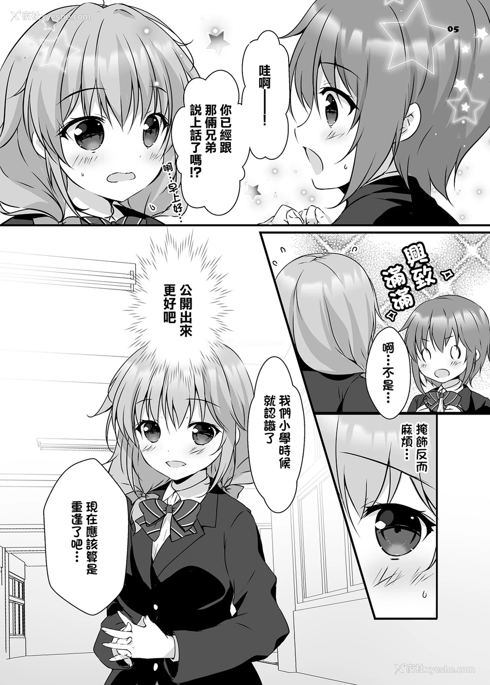 4P - [PINK CHUCHU (みけおう)] 穂南ちゃんとふたごの幼なじみ [中国翻訳] [DL版]
