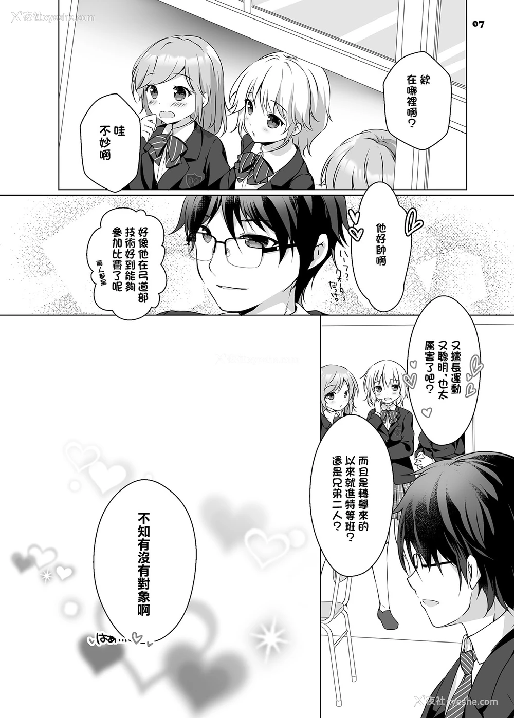 6P - [PINK CHUCHU (みけおう)] 穂南ちゃんとふたごの幼なじみ [中国翻訳] [DL版]