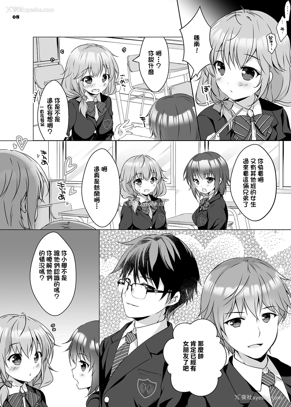 7P - [PINK CHUCHU (みけおう)] 穂南ちゃんとふたごの幼なじみ [中国翻訳] [DL版]