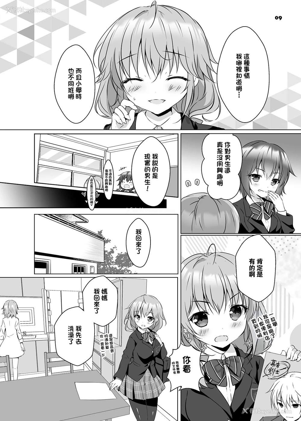 8P - [PINK CHUCHU (みけおう)] 穂南ちゃんとふたごの幼なじみ [中国翻訳] [DL版]