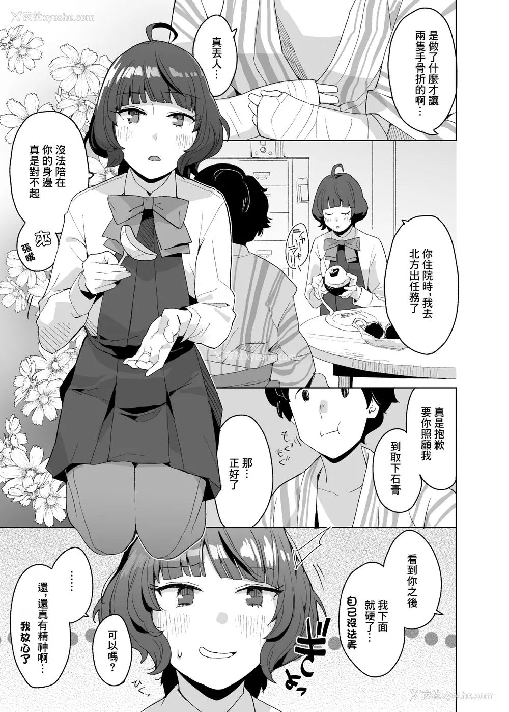 3P - [空中线 (マキオ)] おみやげ (舰队これくしょん -舰これ-) [中国翻訳] [DL版]