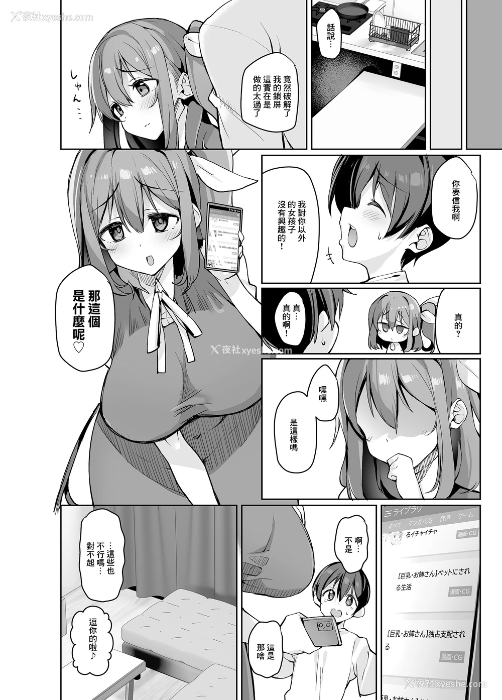 11P - [にげるサポート (にげサポ)] S気味お姉大ちゃんにわからされる本 (东方Project) [中国翻訳] [DL版]