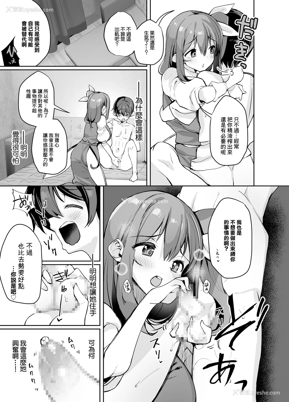 12P - [にげるサポート (にげサポ)] S気味お姉大ちゃんにわからされる本 (东方Project) [中国翻訳] [DL版]