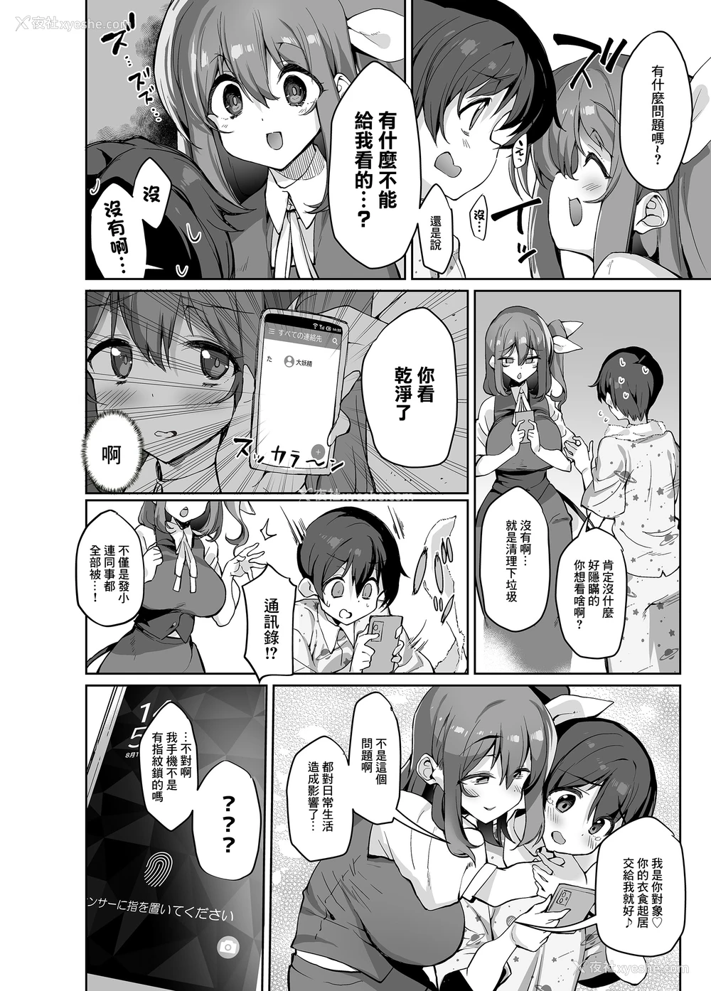 3P - [にげるサポート (にげサポ)] S気味お姉大ちゃんにわからされる本 (东方Project) [中国翻訳] [DL版]