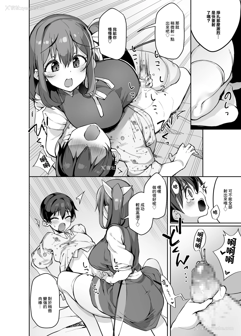 7P - [にげるサポート (にげサポ)] S気味お姉大ちゃんにわからされる本 (东方Project) [中国翻訳] [DL版]