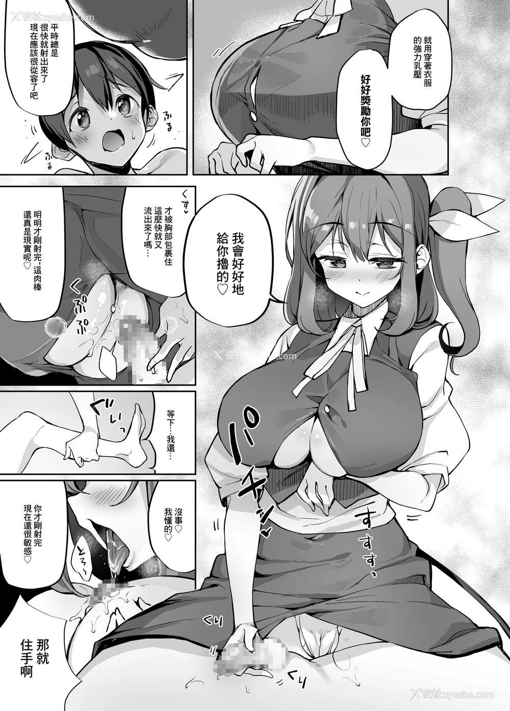 8P - [にげるサポート (にげサポ)] S気味お姉大ちゃんにわからされる本 (东方Project) [中国翻訳] [DL版]