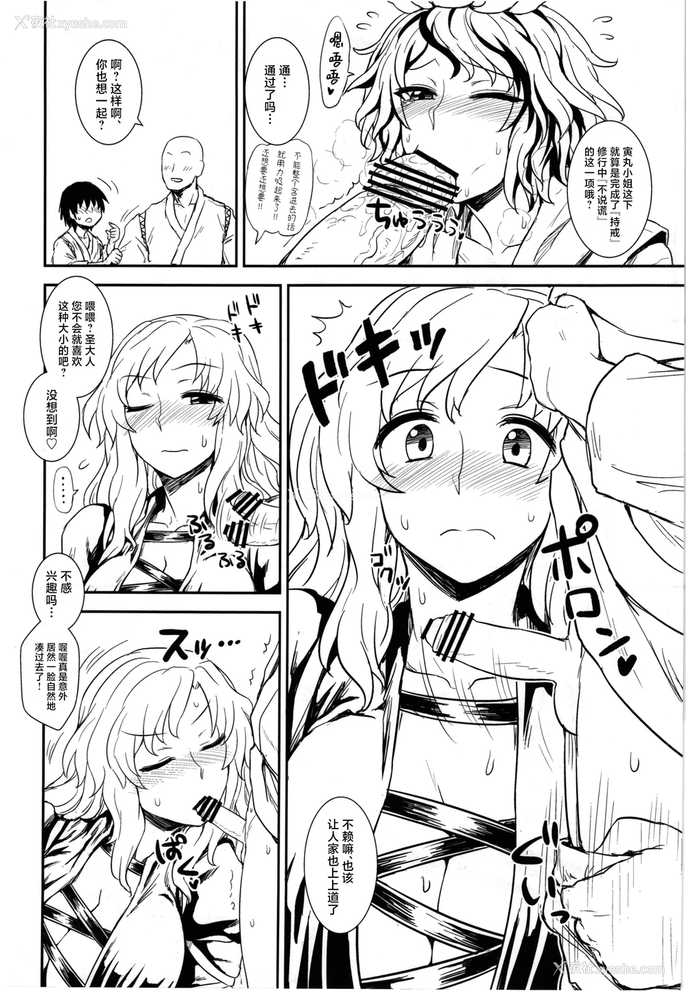 10P - (C83) [110-GROOVE (イトウゆーじ)] 修行だよ!!圣さん (东方Project)