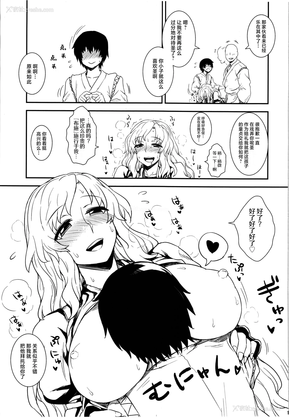 15P - (C83) [110-GROOVE (イトウゆーじ)] 修行だよ!!圣さん (东方Project)