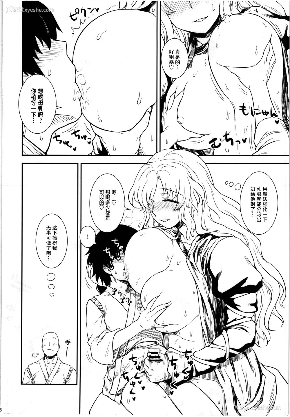 16P - (C83) [110-GROOVE (イトウゆーじ)] 修行だよ!!圣さん (东方Project)