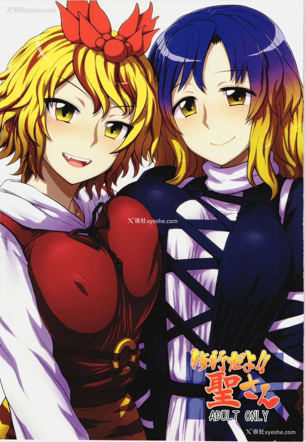 1P - (C83) [110-GROOVE (イトウゆーじ)] 修行だよ!!圣さん (东方Project)