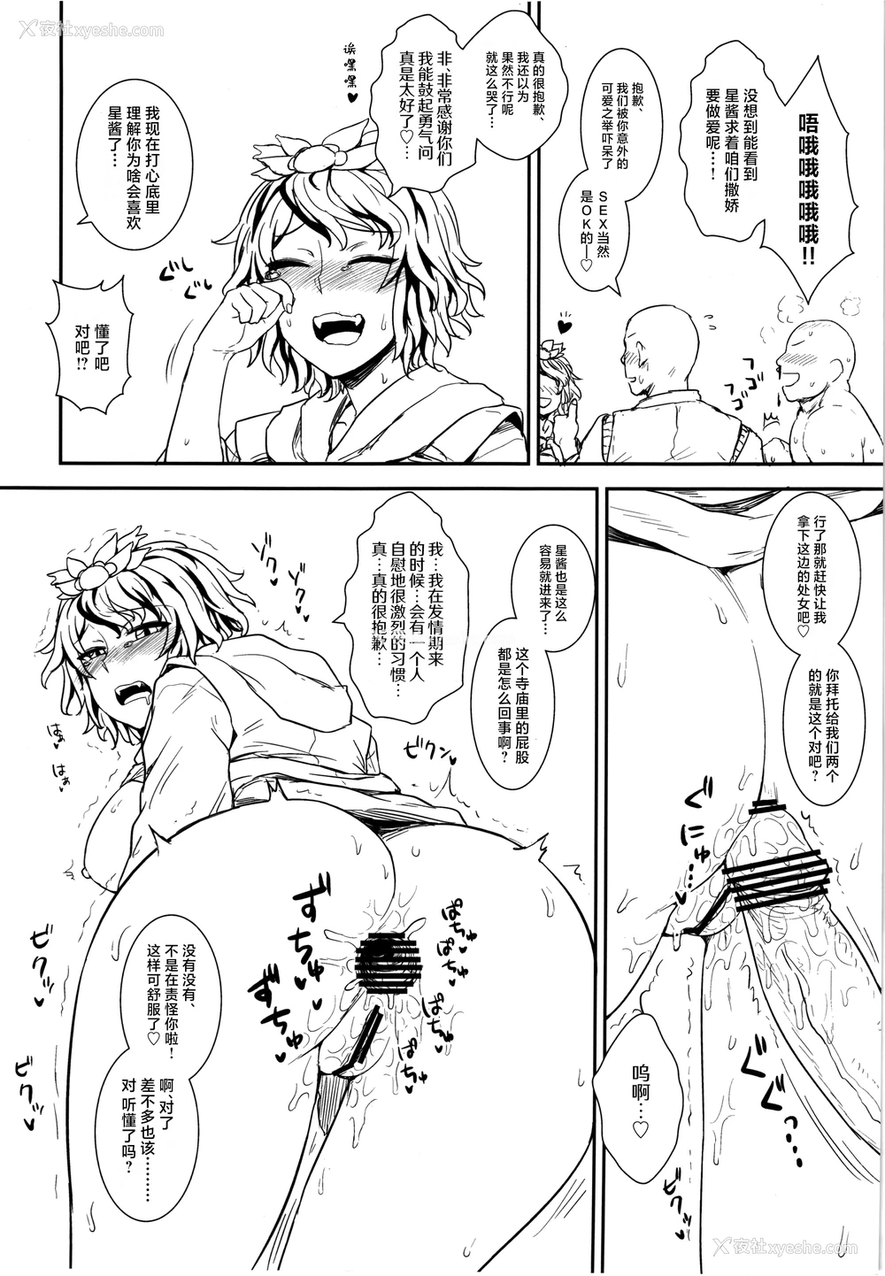 18P - (C83) [110-GROOVE (イトウゆーじ)] 修行だよ!!圣さん (东方Project)