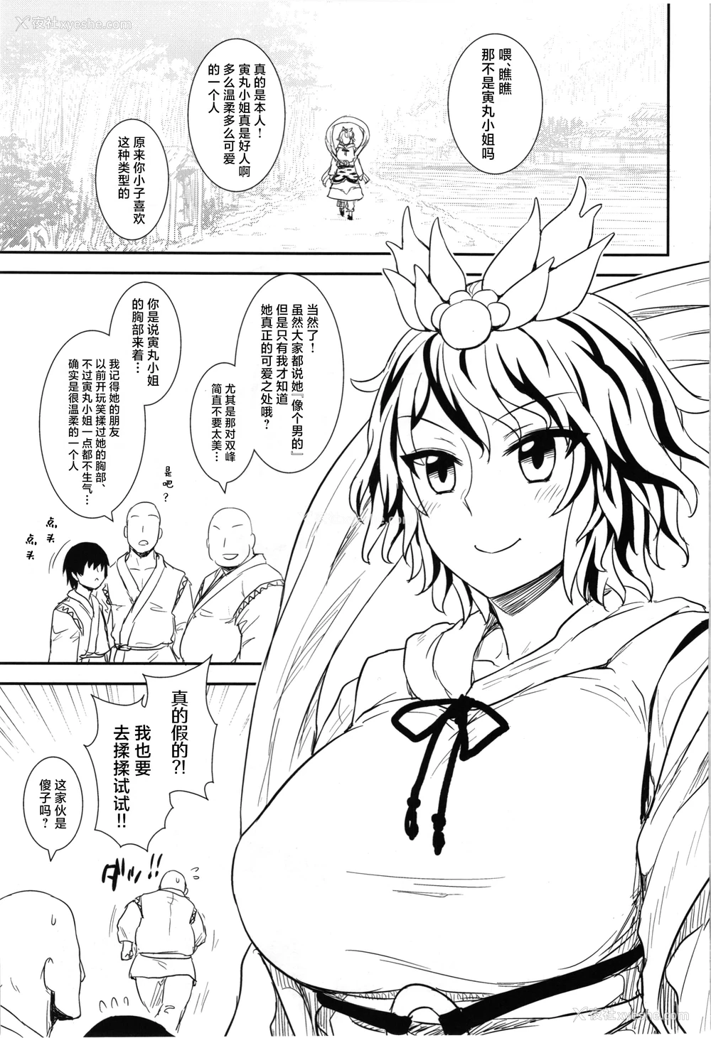 3P - (C83) [110-GROOVE (イトウゆーじ)] 修行だよ!!圣さん (东方Project)
