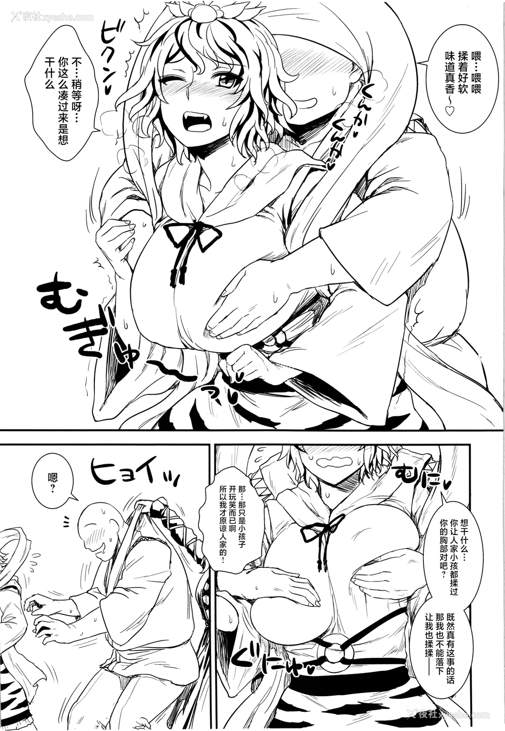 5P - (C83) [110-GROOVE (イトウゆーじ)] 修行だよ!!圣さん (东方Project)