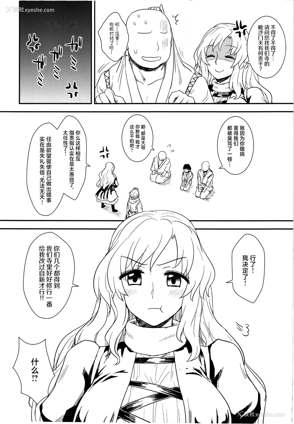 6P - (C83) [110-GROOVE (イトウゆーじ)] 修行だよ!!圣さん (东方Project)