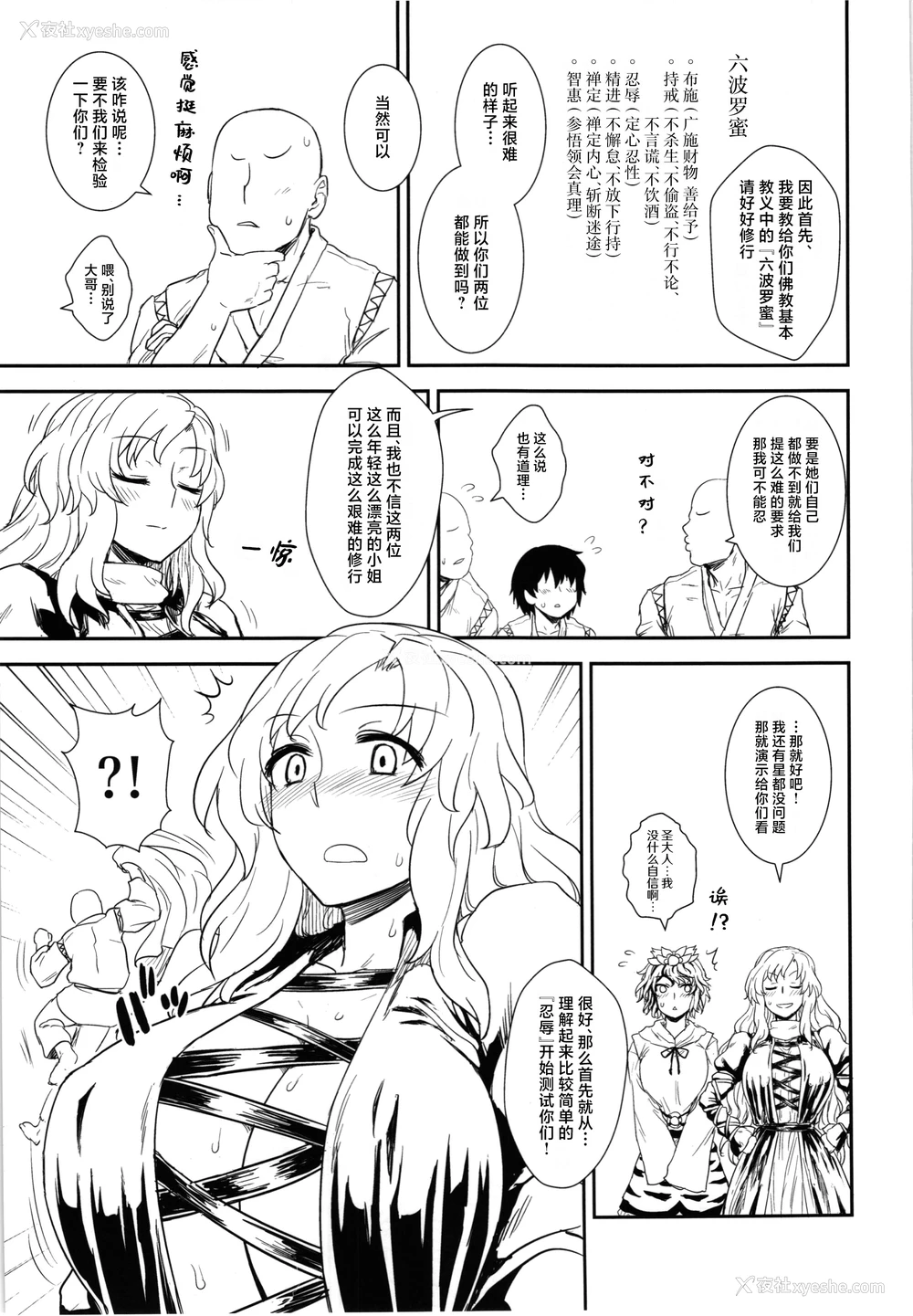 7P - (C83) [110-GROOVE (イトウゆーじ)] 修行だよ!!圣さん (东方Project)