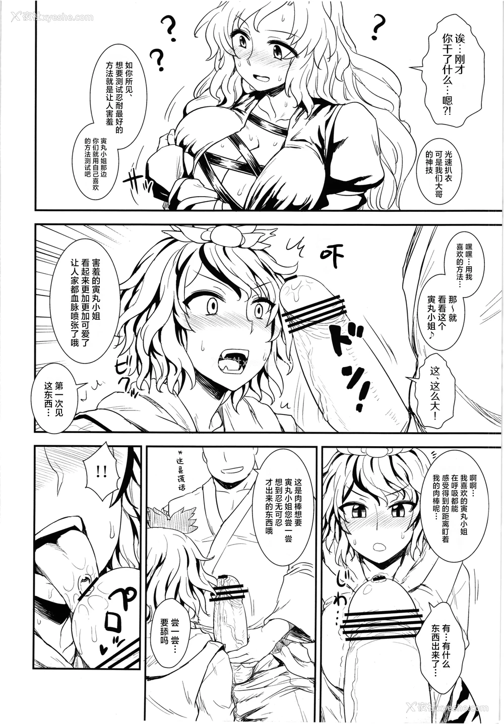 8P - (C83) [110-GROOVE (イトウゆーじ)] 修行だよ!!圣さん (东方Project)