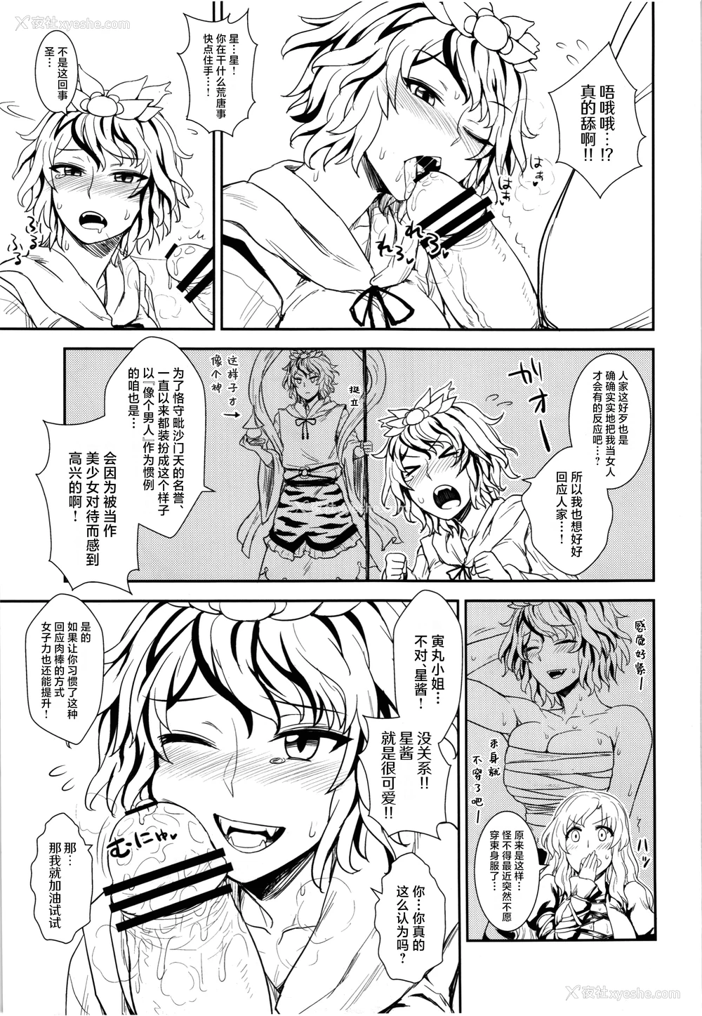 9P - (C83) [110-GROOVE (イトウゆーじ)] 修行だよ!!圣さん (东方Project)