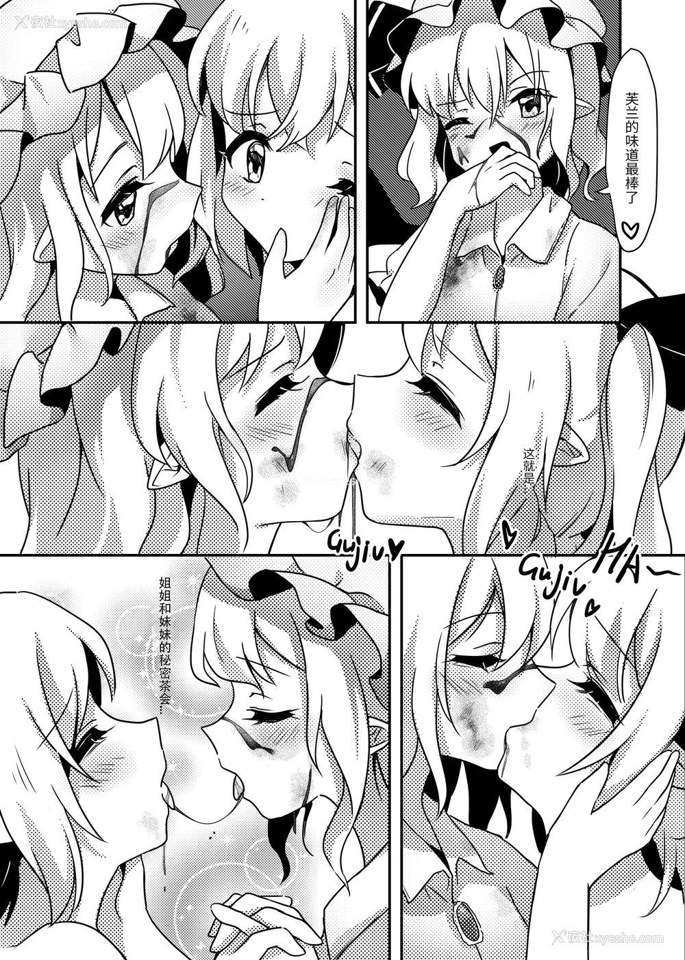 10P - [Bzsk.、chie] バンパイアの茶会 (东方Project) [Yuyusama_