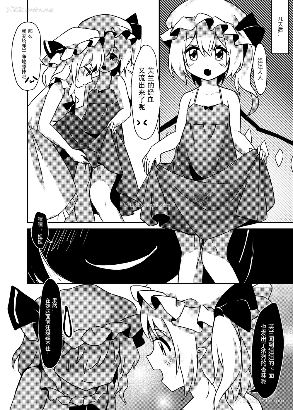 11P - [Bzsk.、chie] バンパイアの茶会 (东方Project) [Yuyusama_