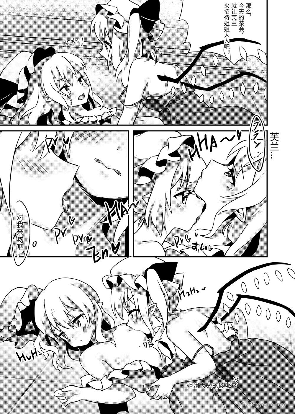 12P - [Bzsk.、chie] バンパイアの茶会 (东方Project) [Yuyusama_