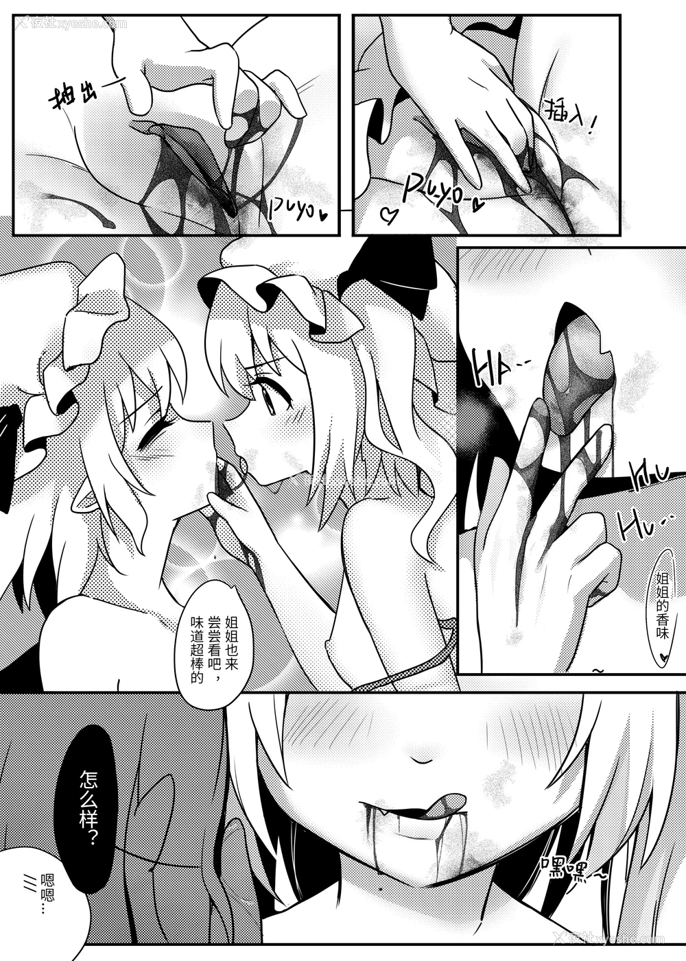 13P - [Bzsk.、chie] バンパイアの茶会 (东方Project) [Yuyusama_