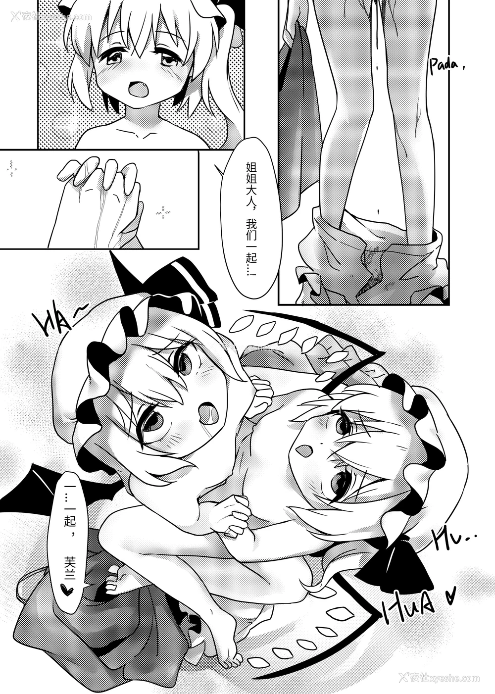 14P - [Bzsk.、chie] バンパイアの茶会 (东方Project) [Yuyusama_