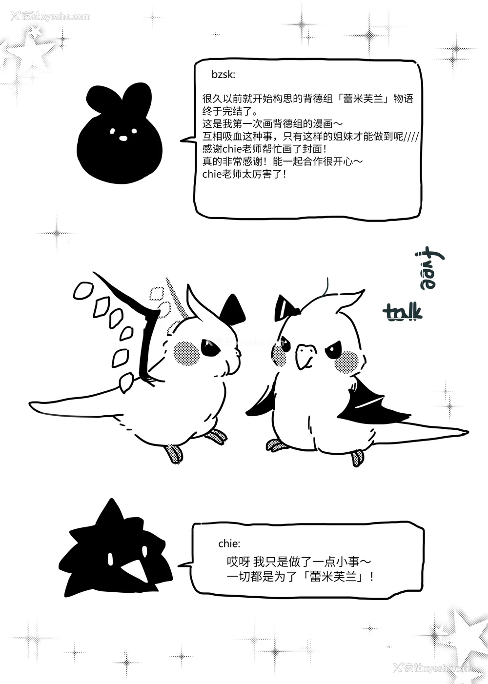 17P - [Bzsk.、chie] バンパイアの茶会 (东方Project) [Yuyusama_