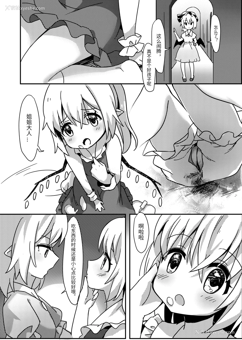 3P - [Bzsk.、chie] バンパイアの茶会 (东方Project) [Yuyusama_