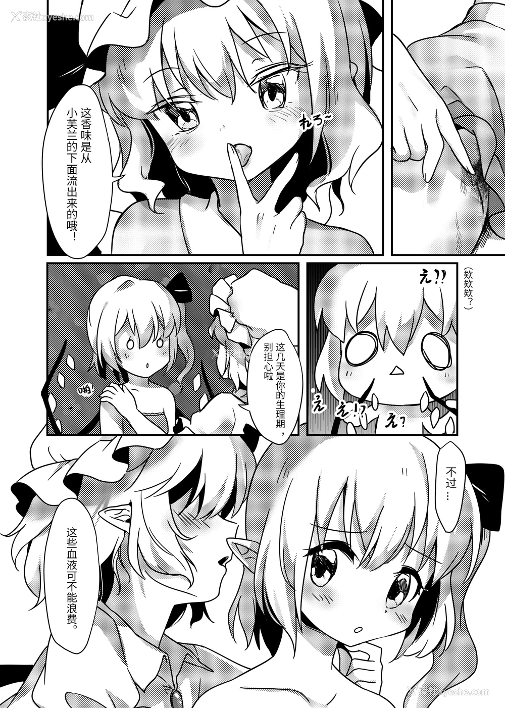 5P - [Bzsk.、chie] バンパイアの茶会 (东方Project) [Yuyusama_