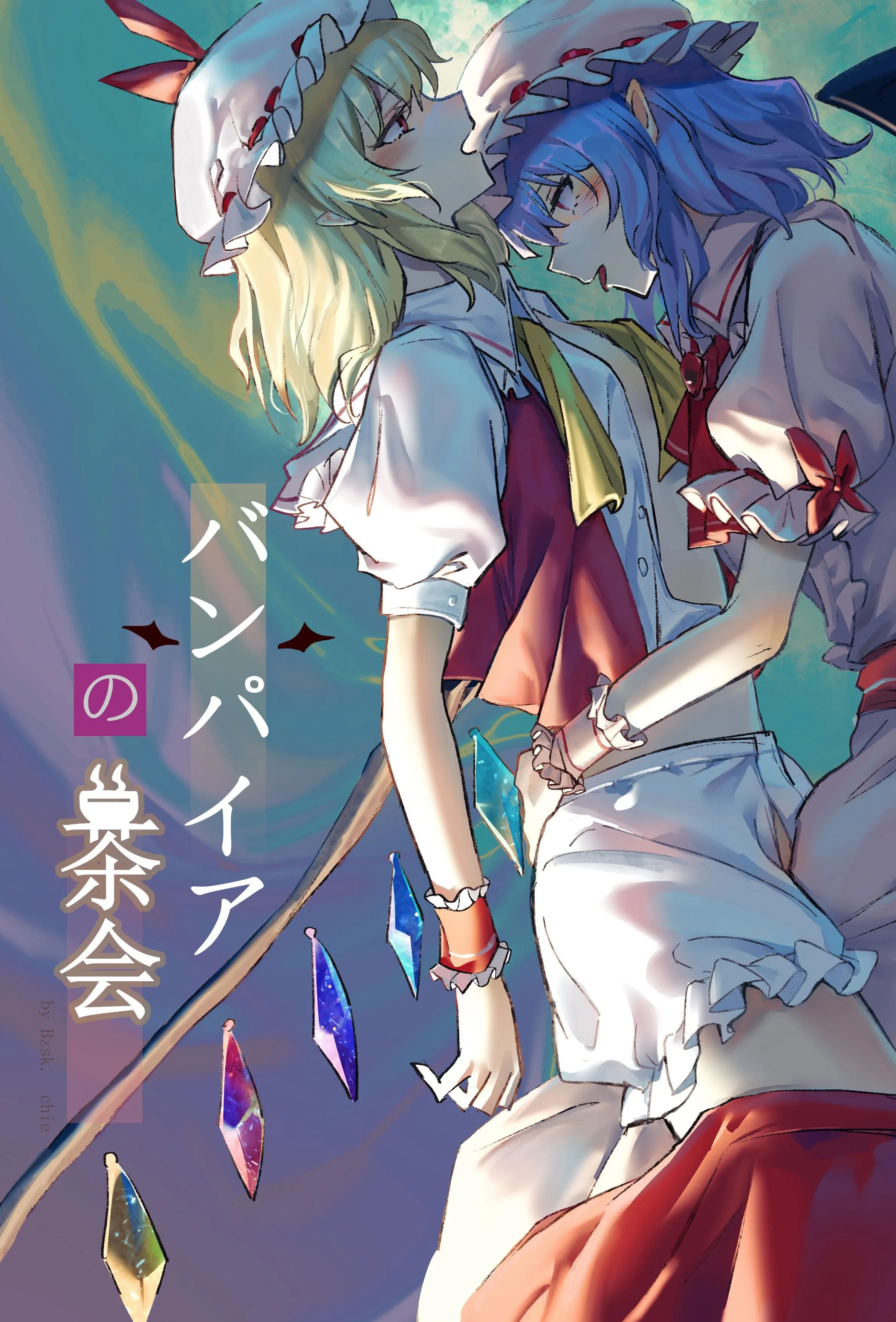 [Bzsk.、chie] バンパイアの茶会 (东方Project) [Yuyusama_