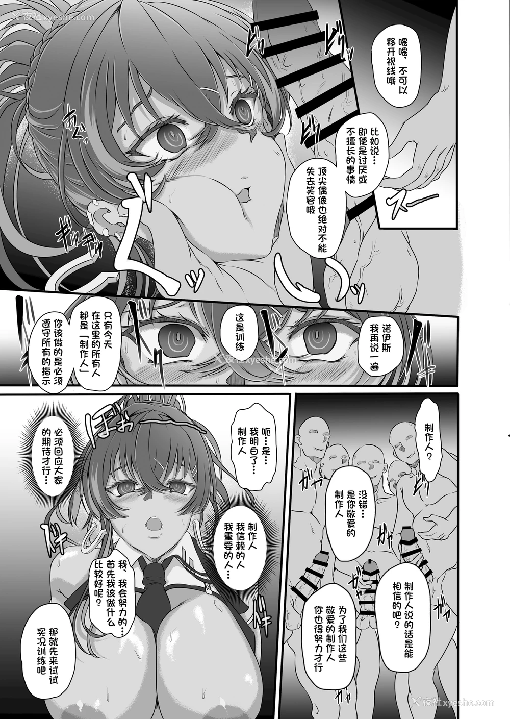 17P - (C104) [CotesDeNoix (Cru)] 爆乳アイドルは淫响に染まる (胜利の女神：NIKKE) [心海汉化组]