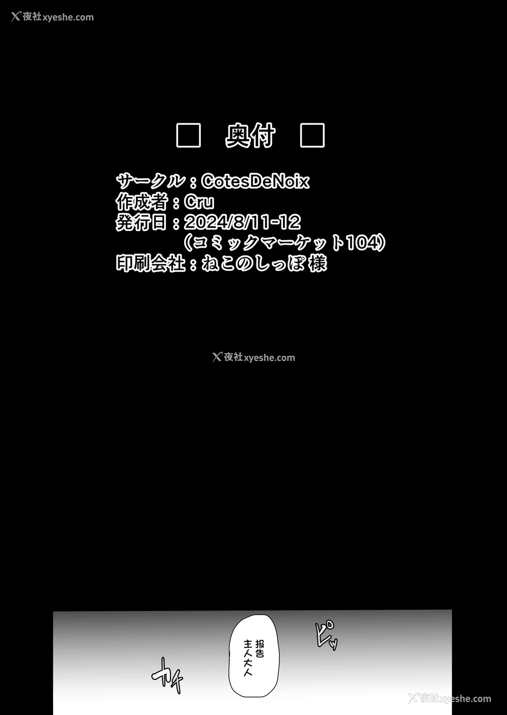 35P - (C104) [CotesDeNoix (Cru)] 爆乳アイドルは淫响に染まる (胜利の女神：NIKKE) [心海汉化组]