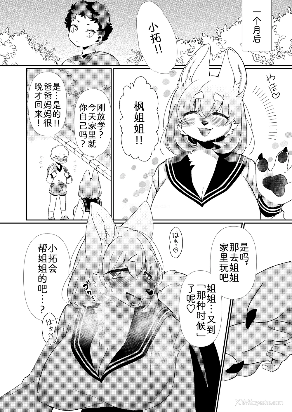 16P - [さんぐりあ (ざくろ)] おとなりさんは発情期です! ｜邻家姐姐的发情期!