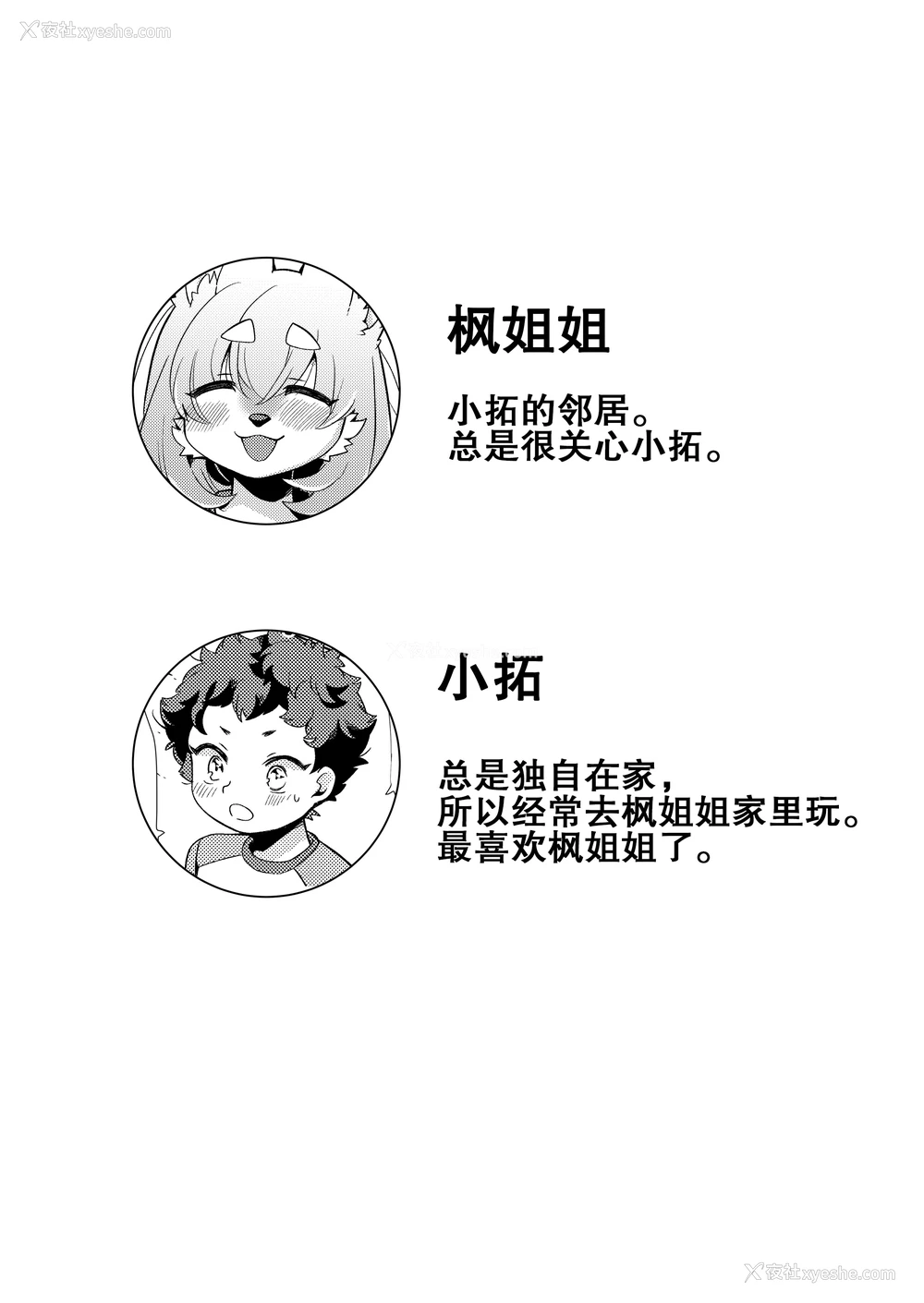 2P - [さんぐりあ (ざくろ)] おとなりさんは発情期です! ｜邻家姐姐的发情期!