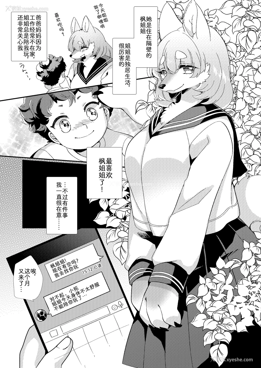 3P - [さんぐりあ (ざくろ)] おとなりさんは発情期です! ｜邻家姐姐的发情期!