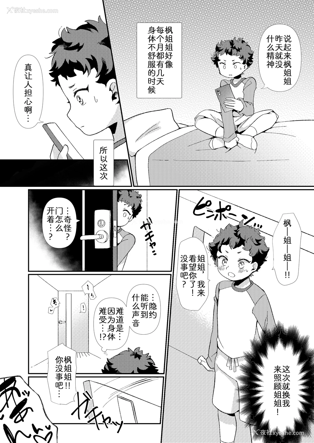 4P - [さんぐりあ (ざくろ)] おとなりさんは発情期です! ｜邻家姐姐的发情期!