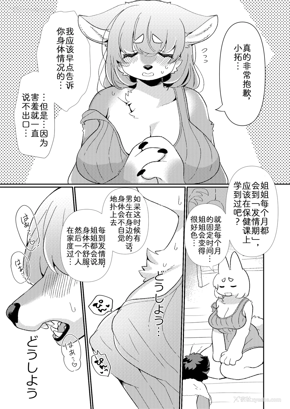 7P - [さんぐりあ (ざくろ)] おとなりさんは発情期です! ｜邻家姐姐的发情期!