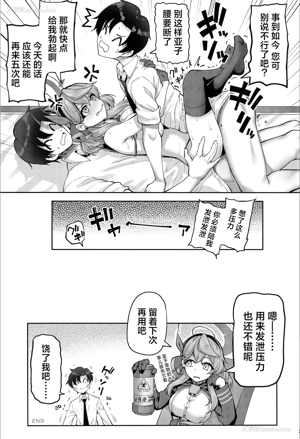 22P - [むげん@WORKS (秋月秋名)] 先生っ二人がかりはズルいです (ブルーアーカイブ)｜老师“二人”合力也太欺负人了