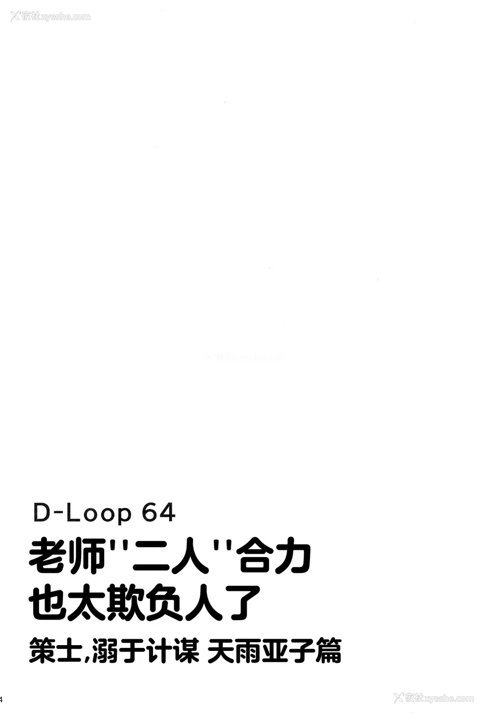 3P - [むげん@WORKS (秋月秋名)] 先生っ二人がかりはズルいです (ブルーアーカイブ)｜老师“二人”合力也太欺负人了