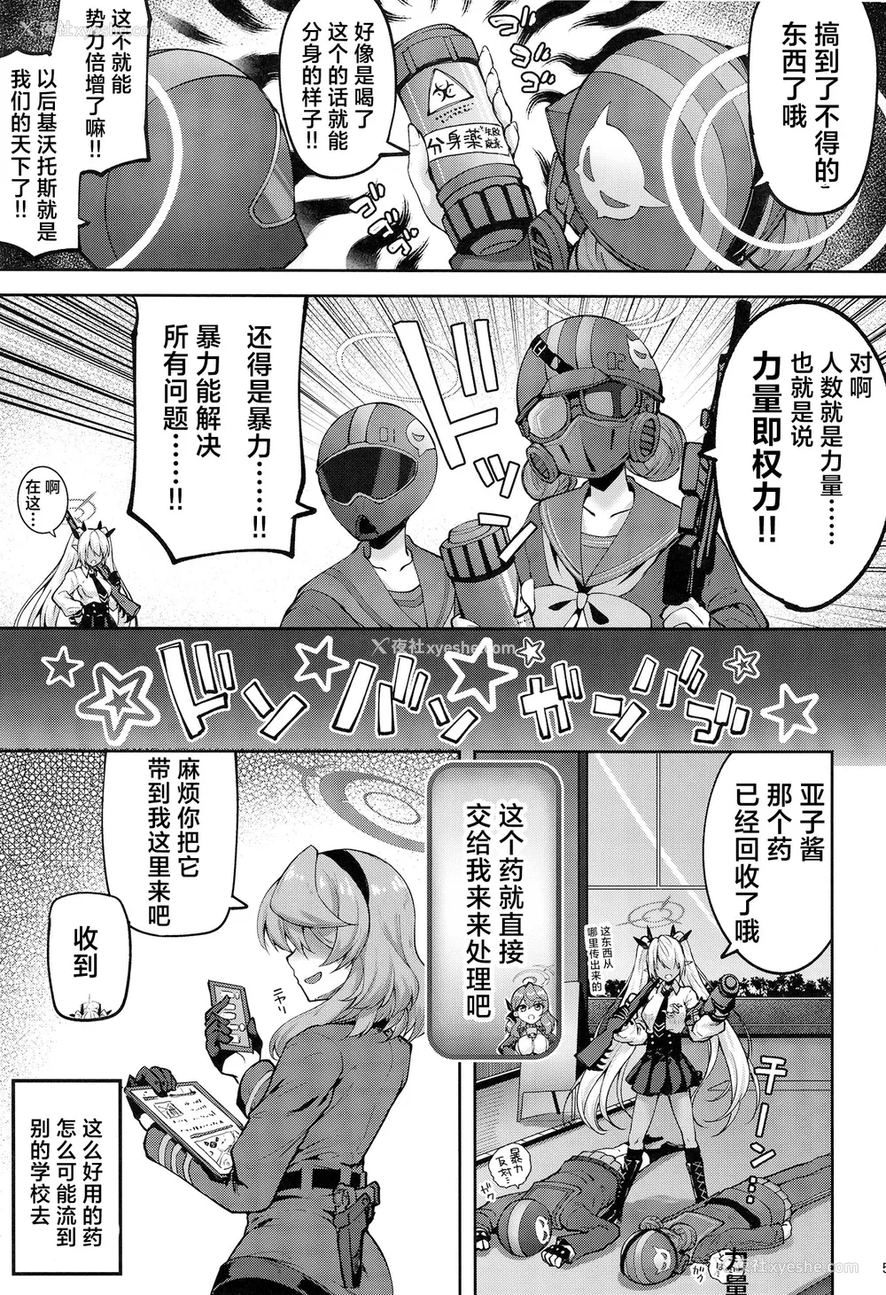 4P - [むげん@WORKS (秋月秋名)] 先生っ二人がかりはズルいです (ブルーアーカイブ)｜老师“二人”合力也太欺负人了
